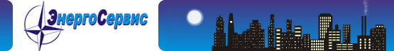 ООО «ЭНЕРГОСЕРВИС»
